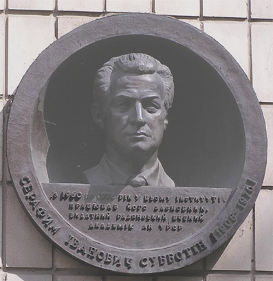Пам’ятна дошка С. І. Субботіна